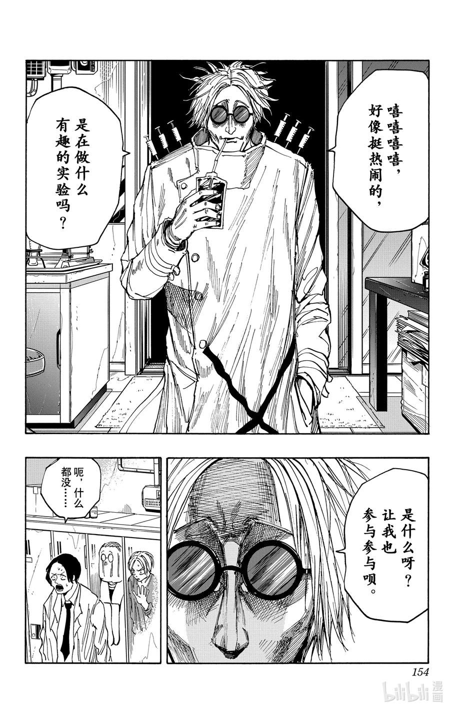 坂本日常 第24话 杀手X科学 第6页