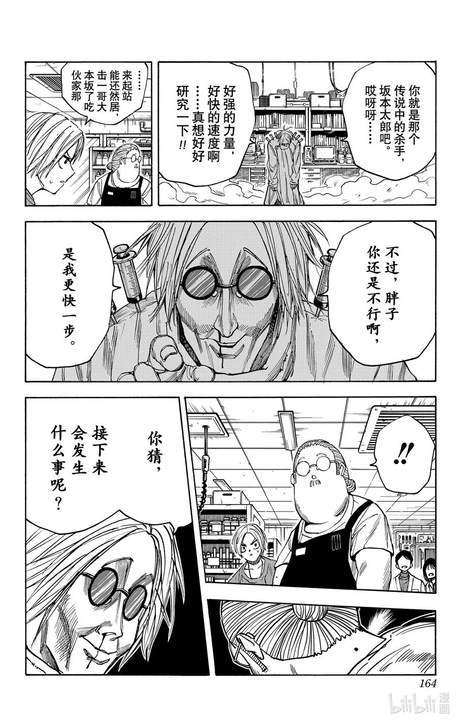 坂本日常 第24话 杀手X科学 第16页