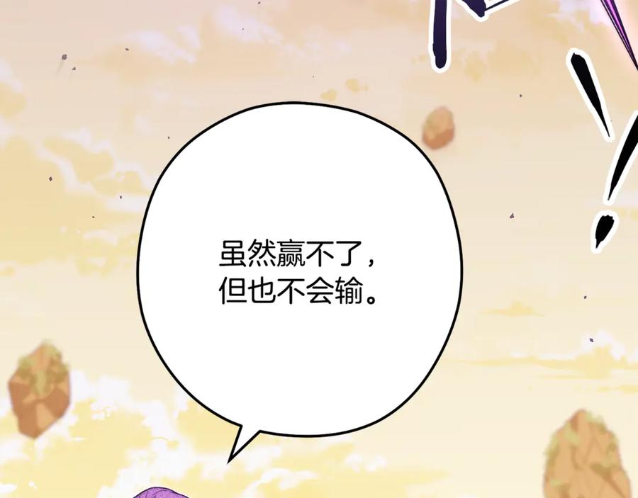 重启地下城 第248话 为了守护你 第223页