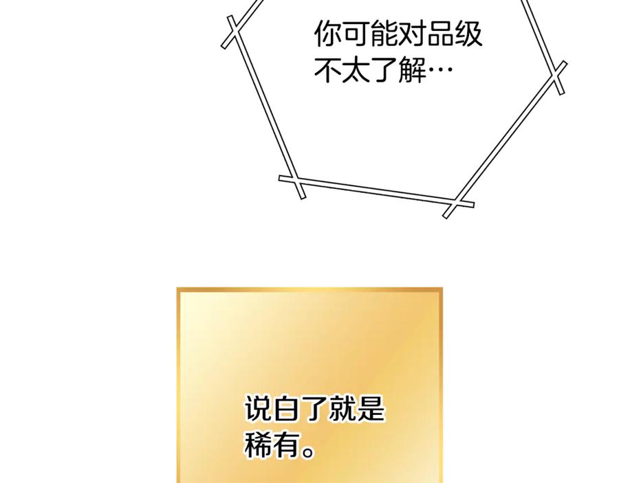 重启地下城 第248话 为了守护你 第228页