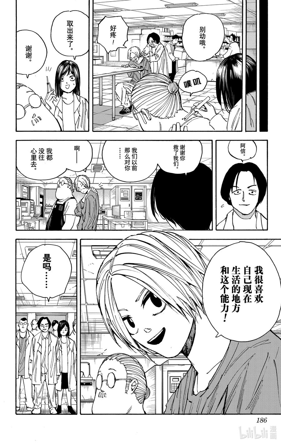 坂本日常 第25话 科学混账 第18页