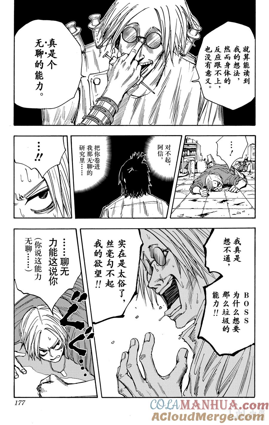 坂本日常 第25话 科学混账 第9页