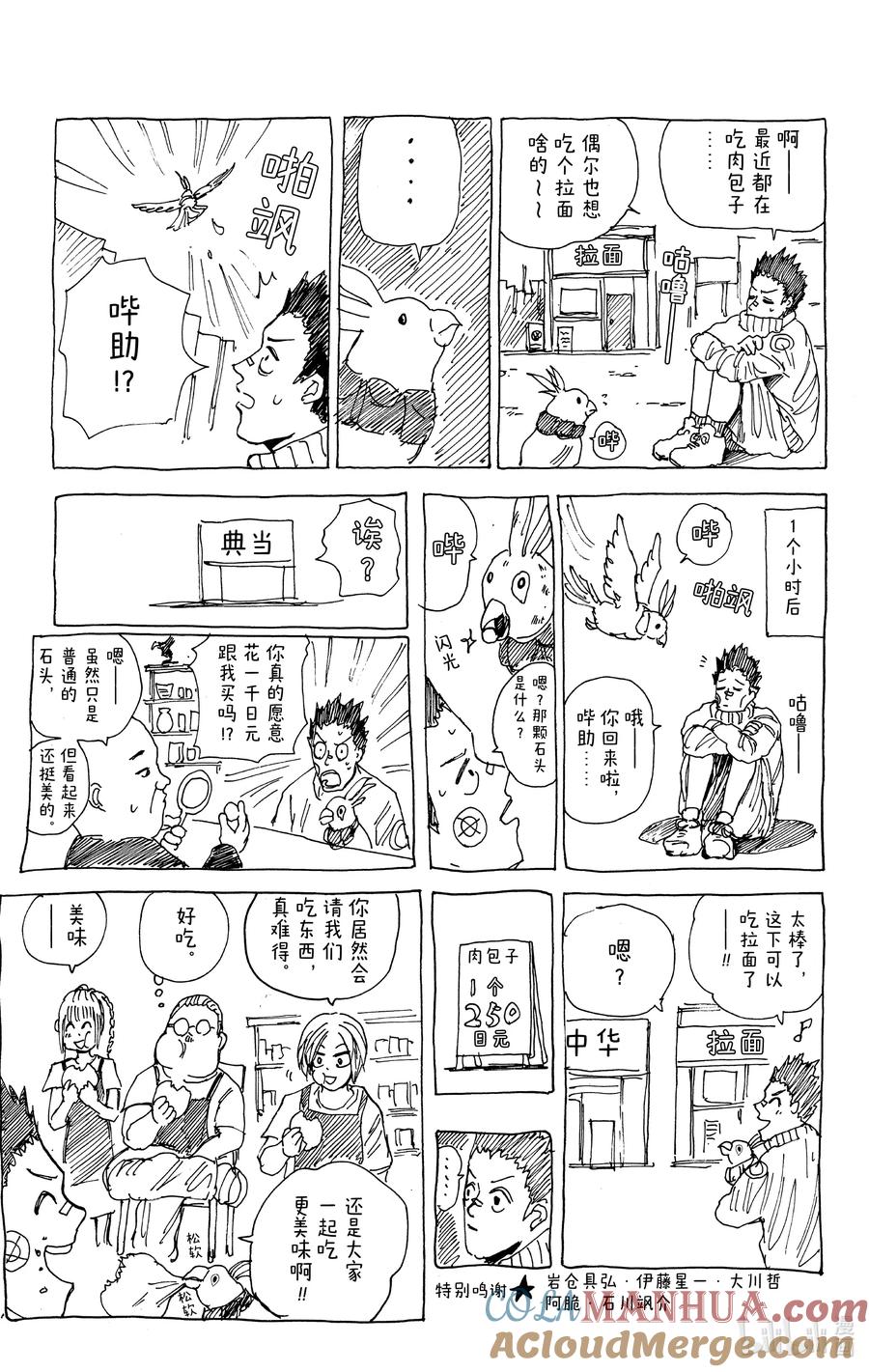 坂本日常 第25话 科学混账 第21页