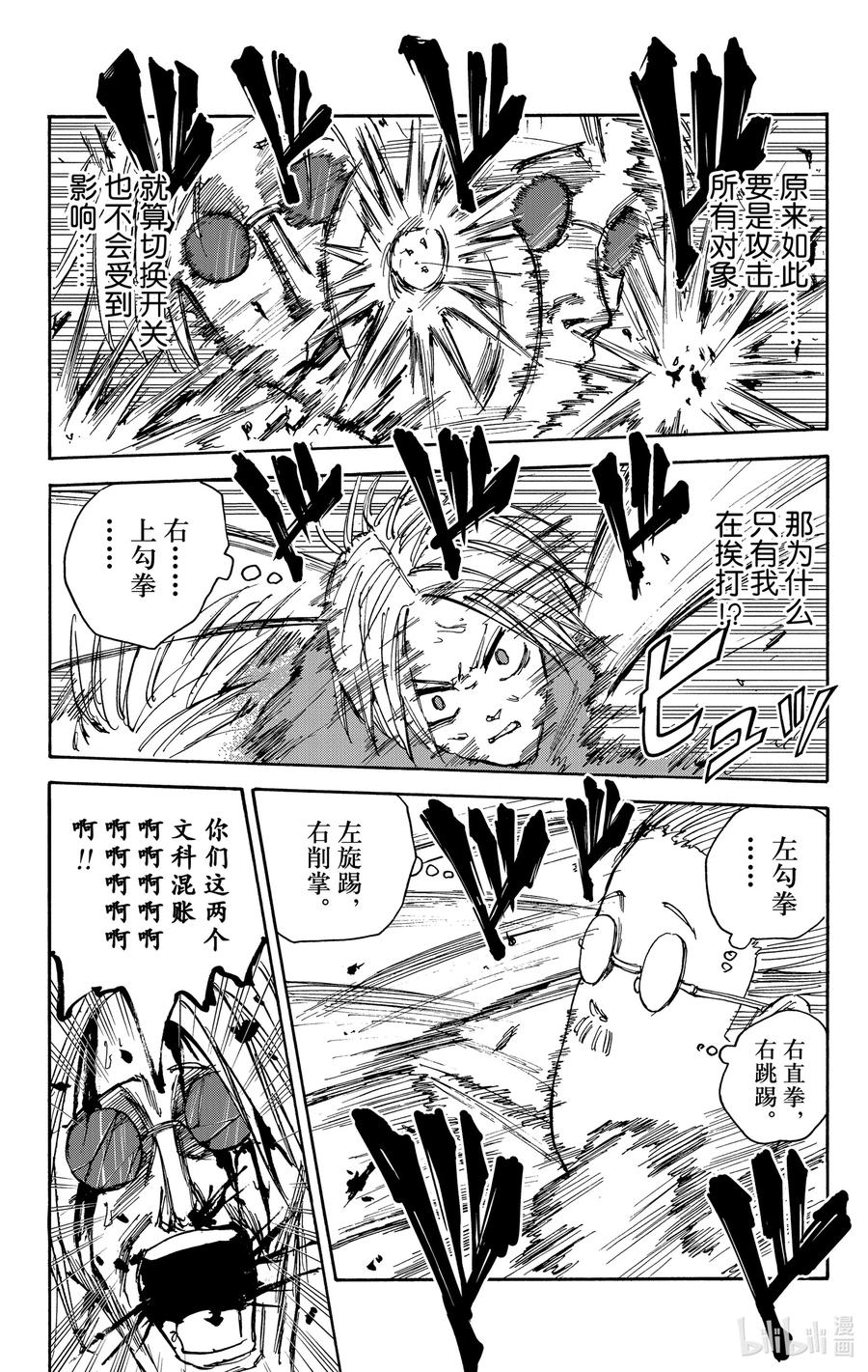 坂本日常 第25话 科学混账 第16页