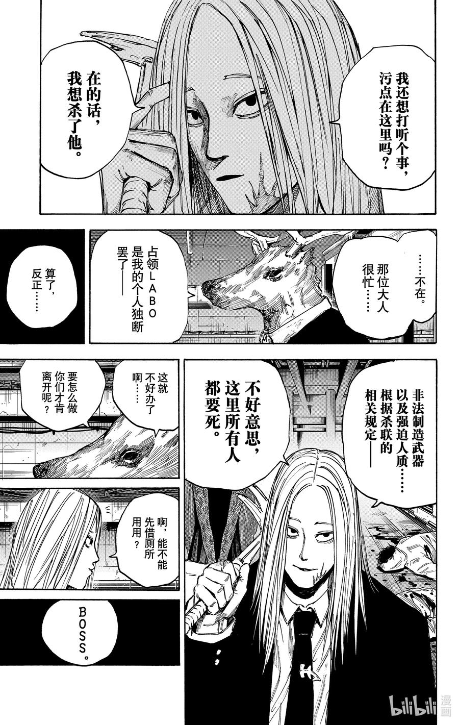 坂本日常 第26话 ORDER 第14页