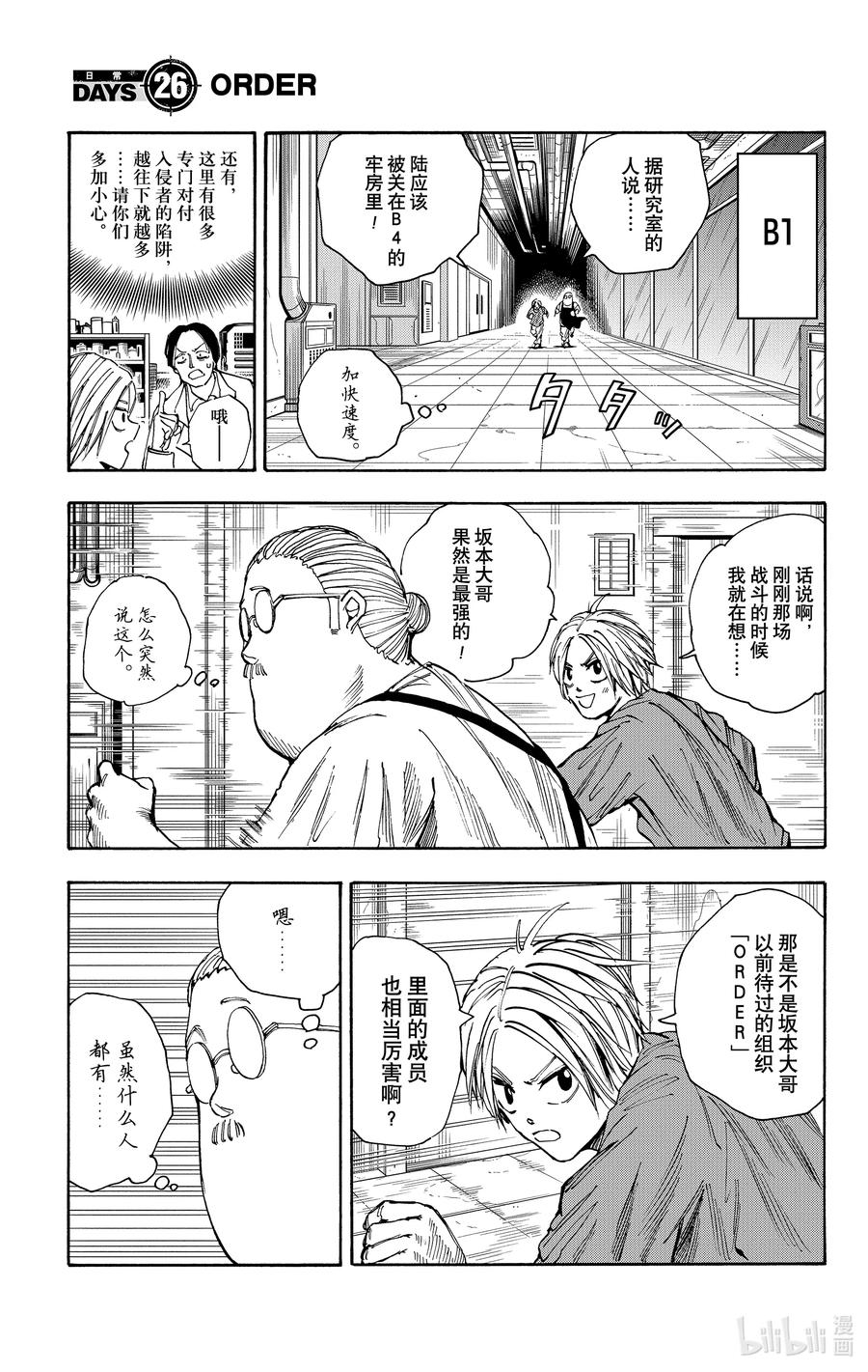 坂本日常 第26话 ORDER 第8页