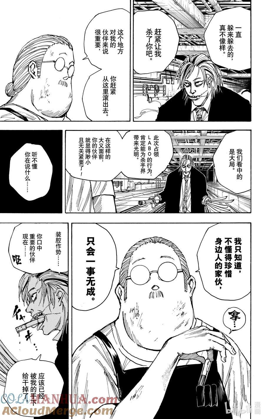 坂本日常 第27话 坂本商店 VS LABO 第17页