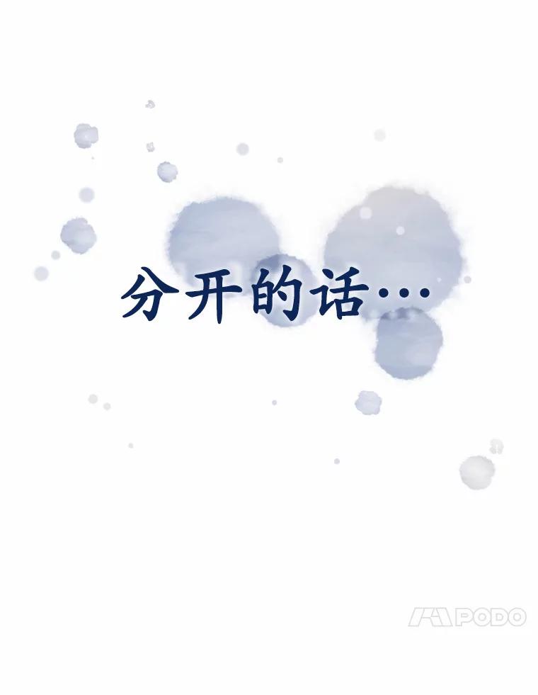 被发现就完蛋了！ 27.不要走 第20页