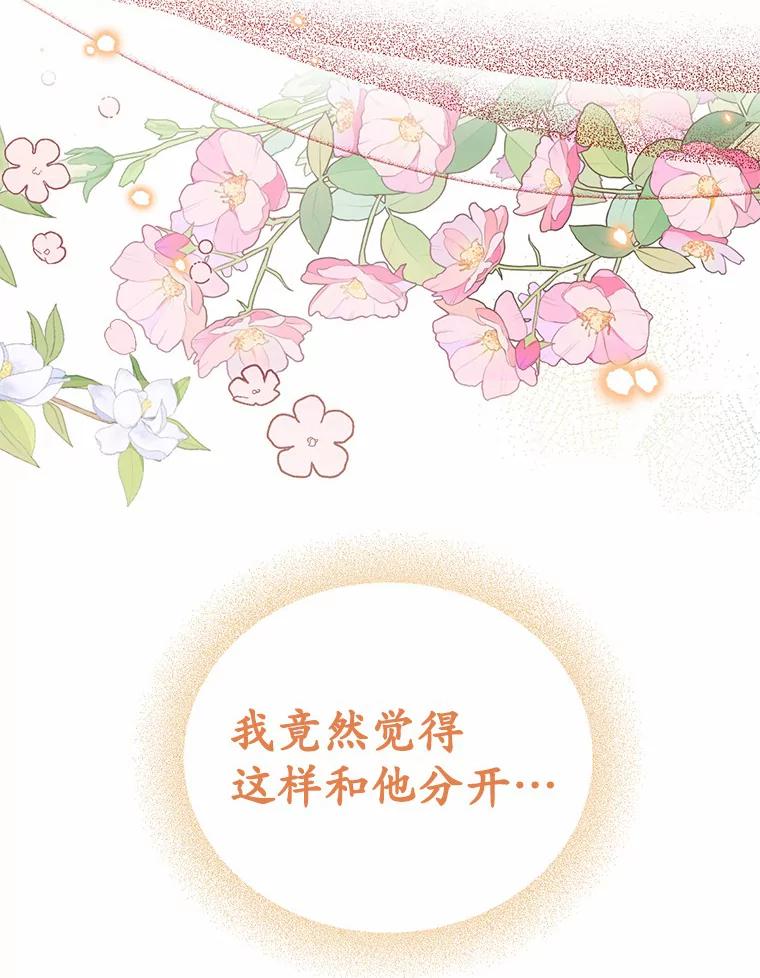 被发现就完蛋了！ 27.不要走 第11页