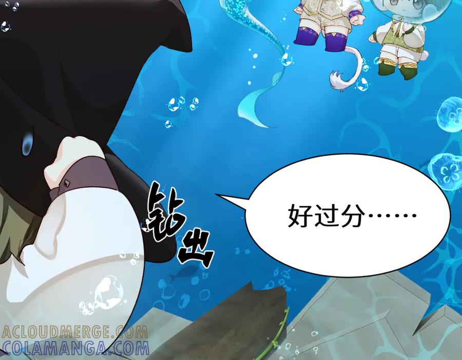 人鱼陷落 Q版小剧场幼儿园篇：海底巫婆 第13页