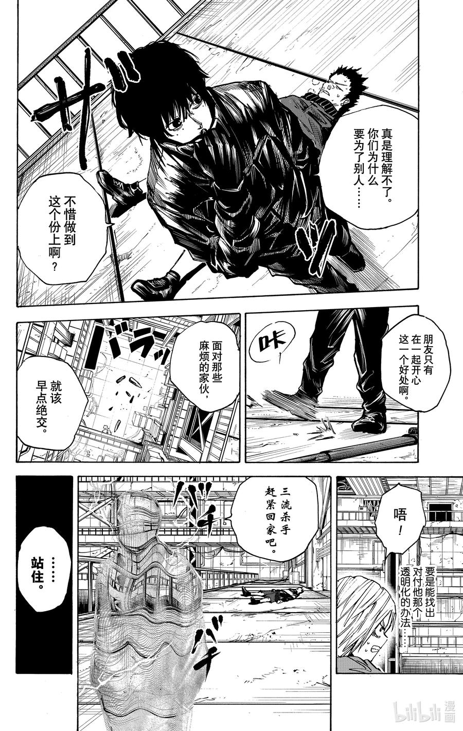 坂本日常 第28话 一流 第10页