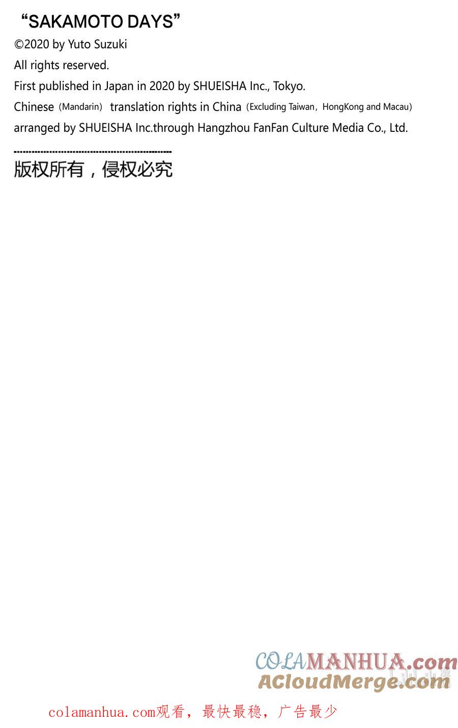 坂本日常 第28话 一流 第21页