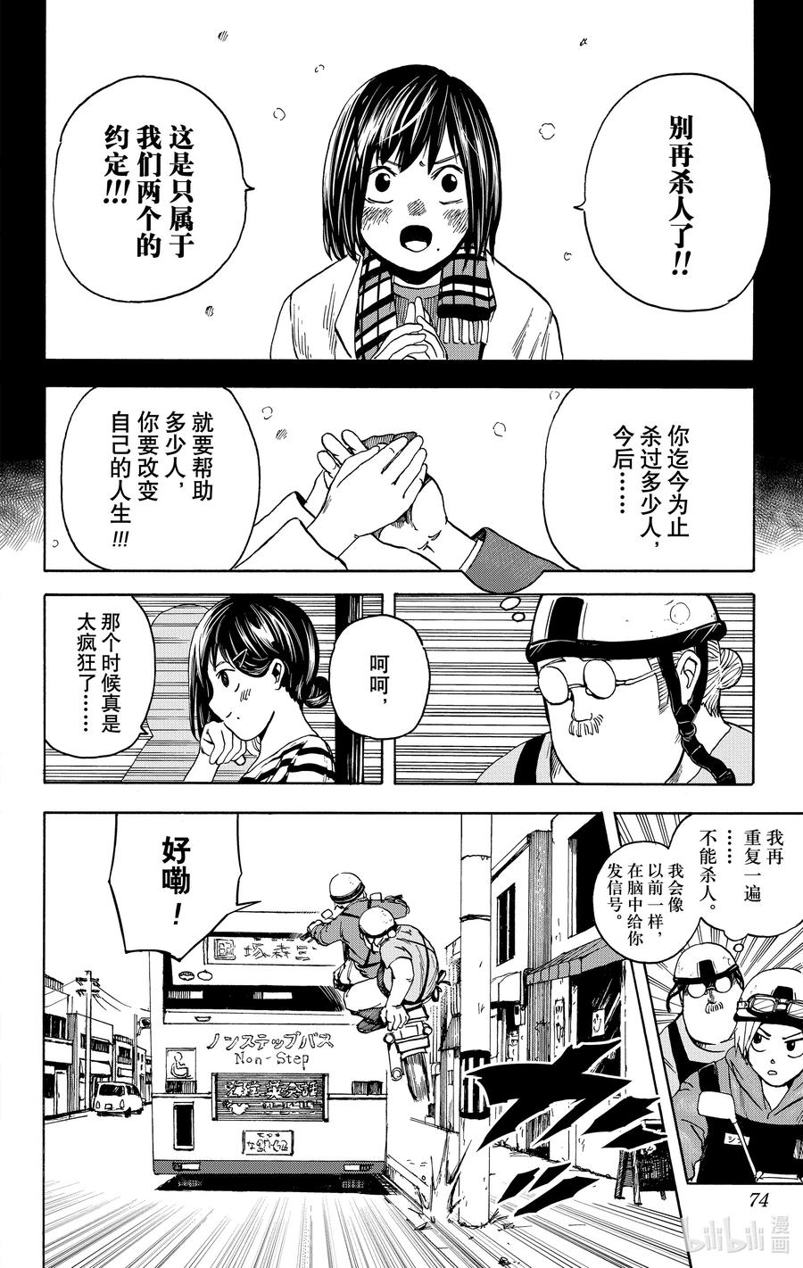 坂本日常 第2话 坂本家家训 第14页