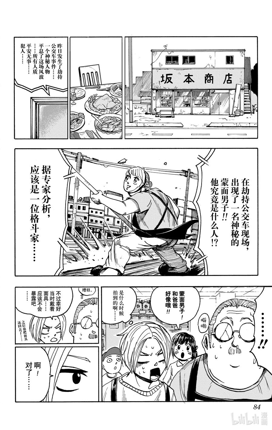 坂本日常 第2话 坂本家家训 第24页