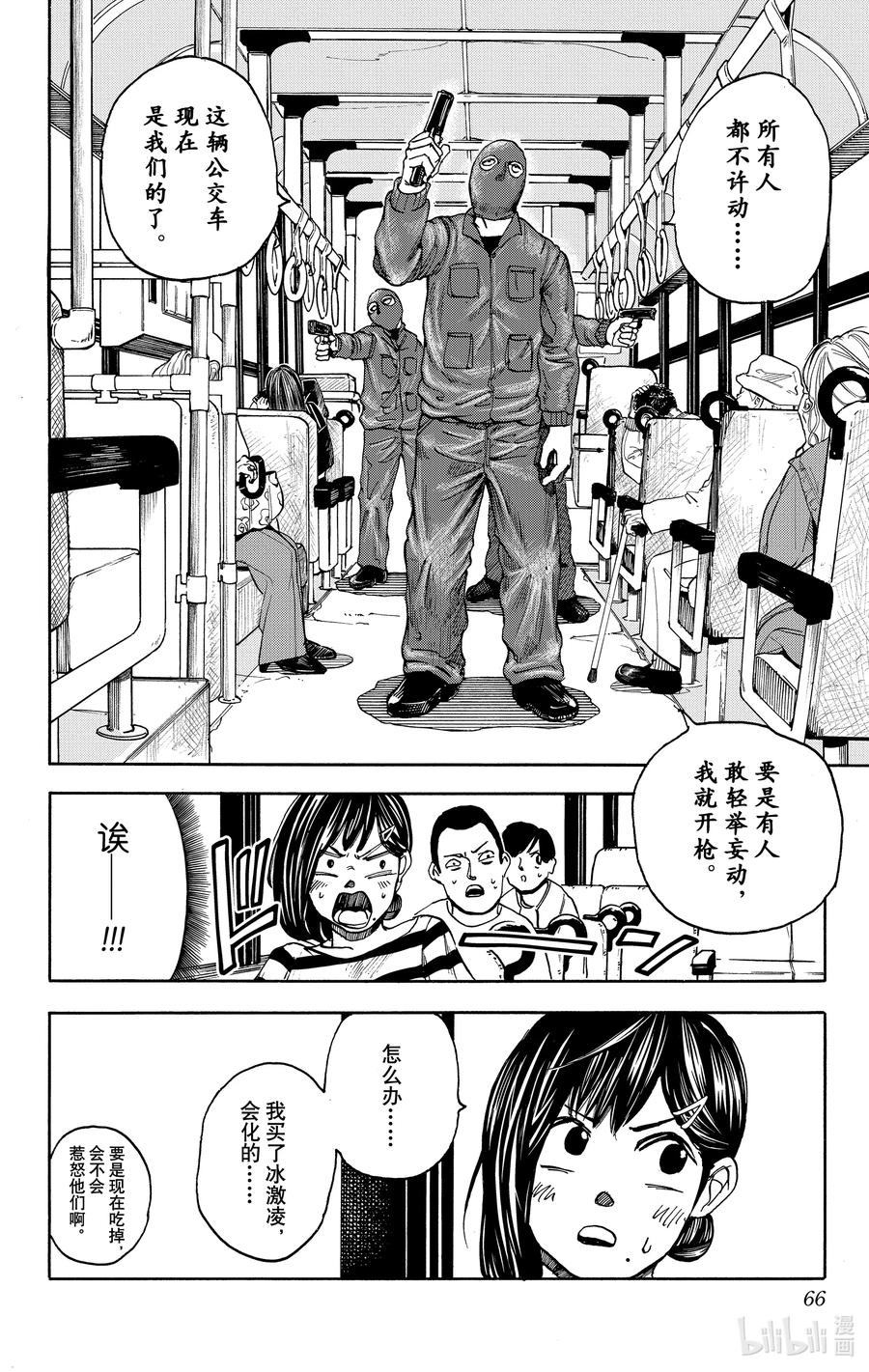 坂本日常 第2话 坂本家家训 第6页