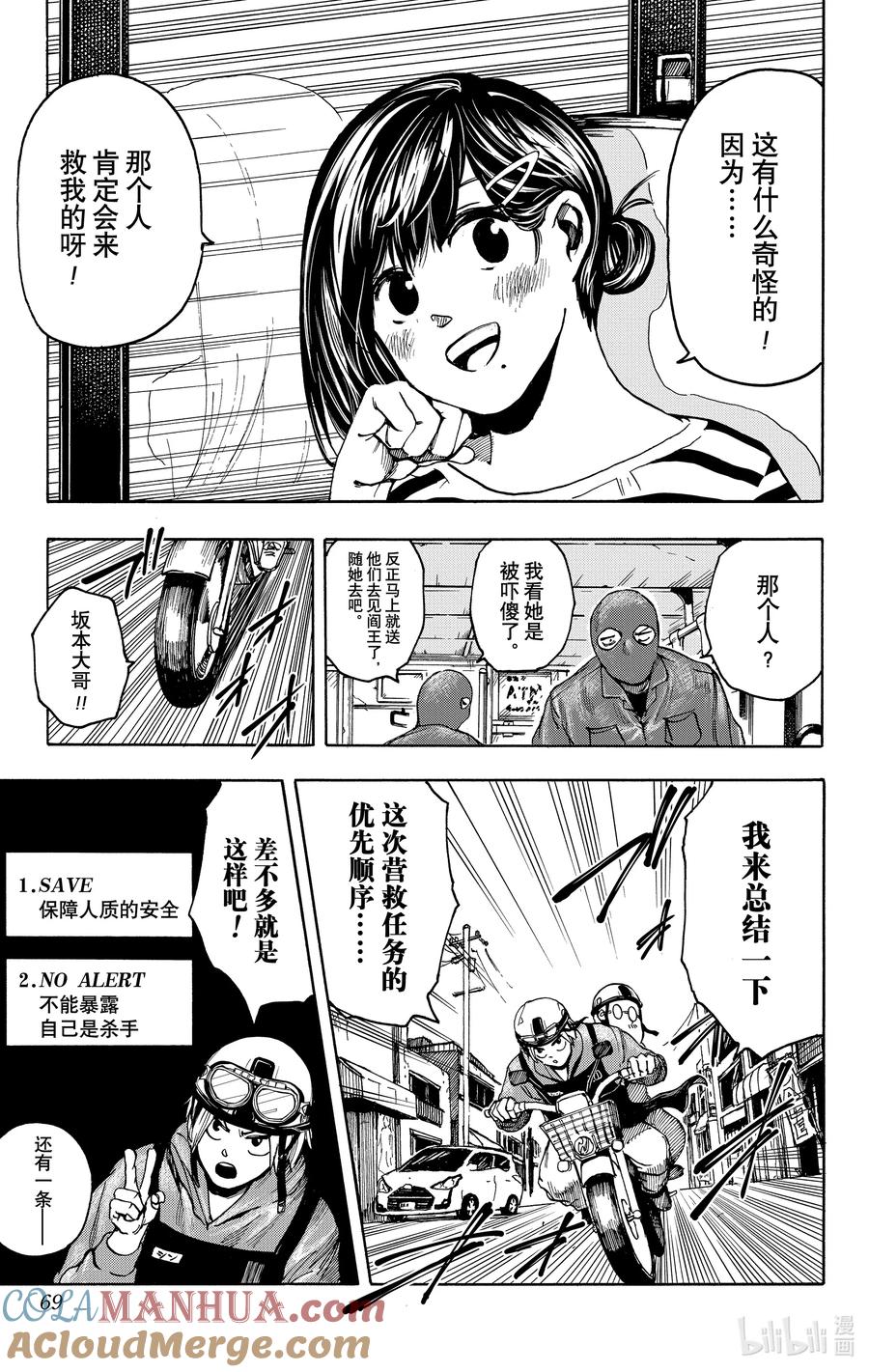 坂本日常 第2话 坂本家家训 第9页