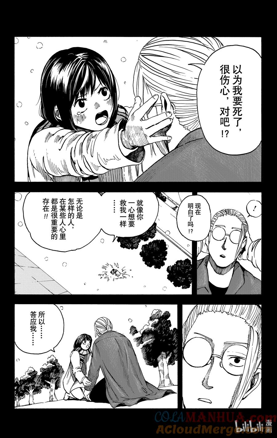 坂本日常 第2话 坂本家家训 第13页