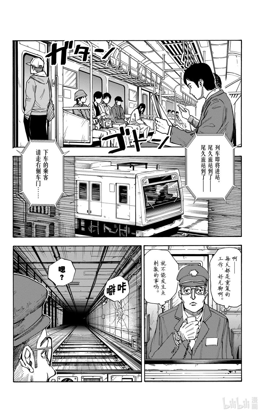 坂本日常 第29话 紧急上车 第12页