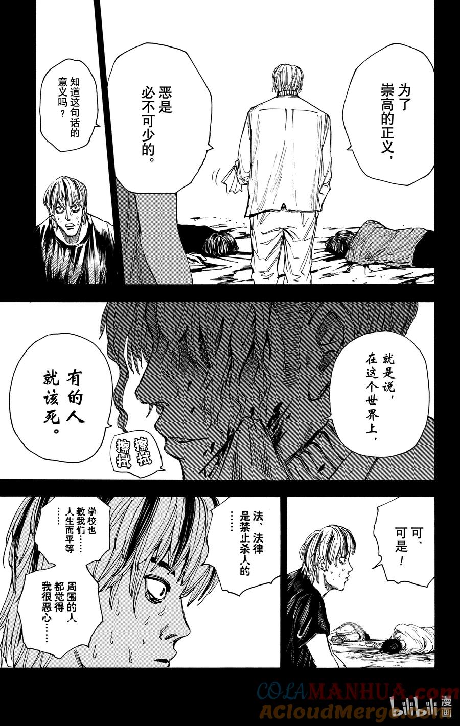 坂本日常 第29话 紧急上车 第7页