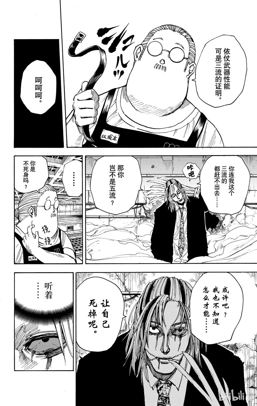 坂本日常 第29话 紧急上车 第6页