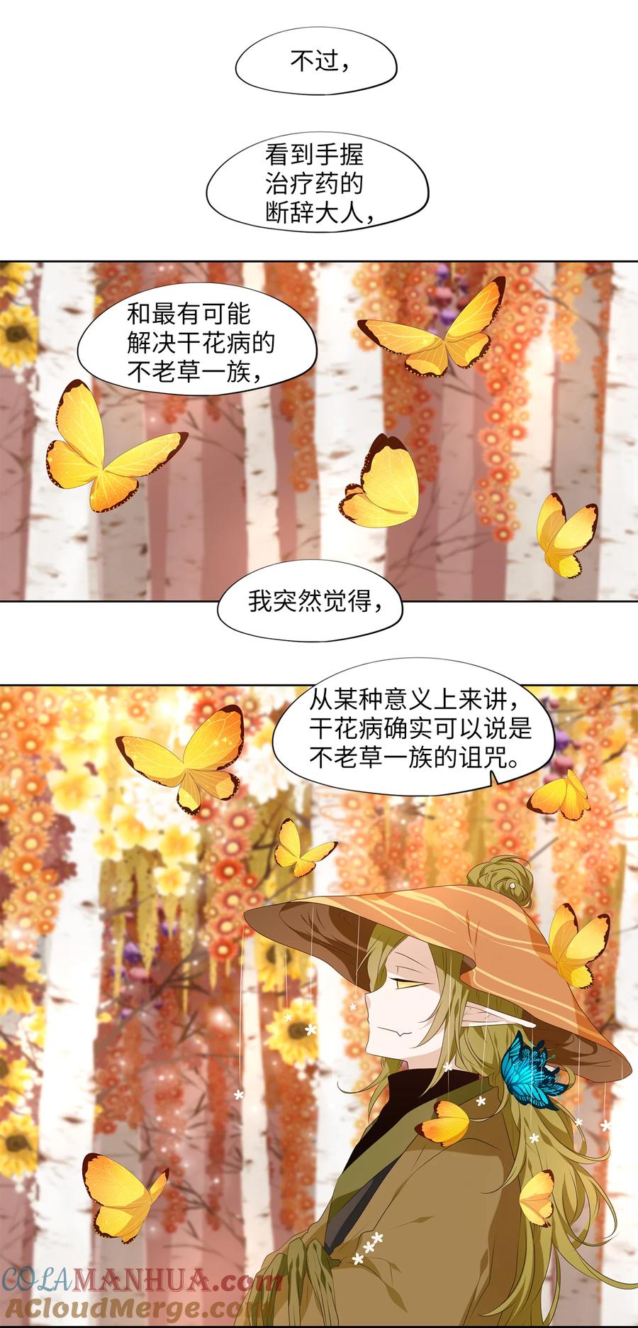 《天地海：我成为了神界的实习生》303 虎假虎威（七） 第20页