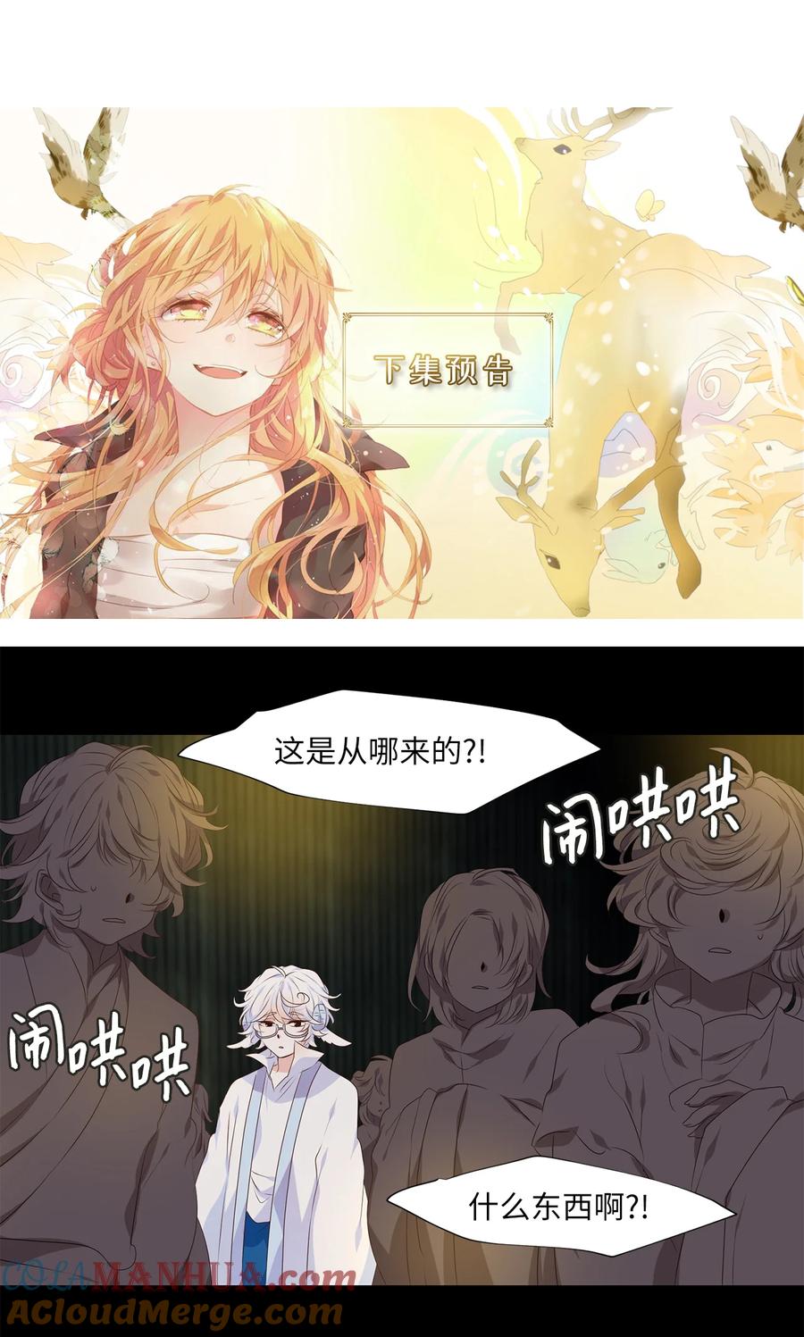 《天地海：我成为了神界的实习生》303 虎假虎威（七） 第30页