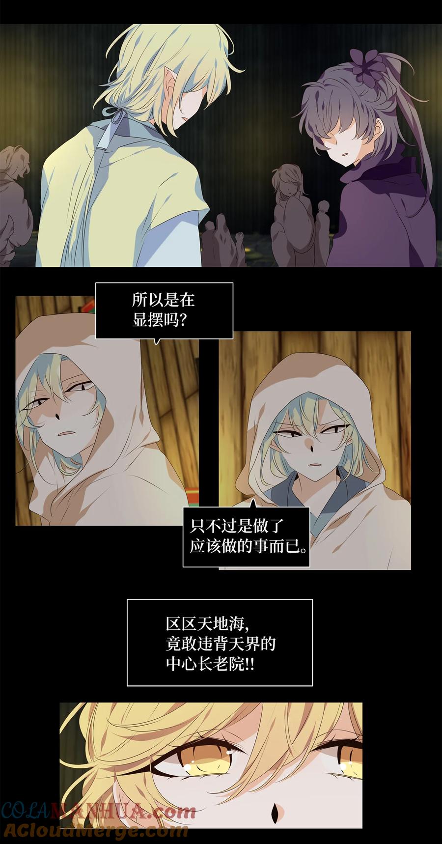 《天地海：我成为了神界的实习生》303 虎假虎威（七） 第22页