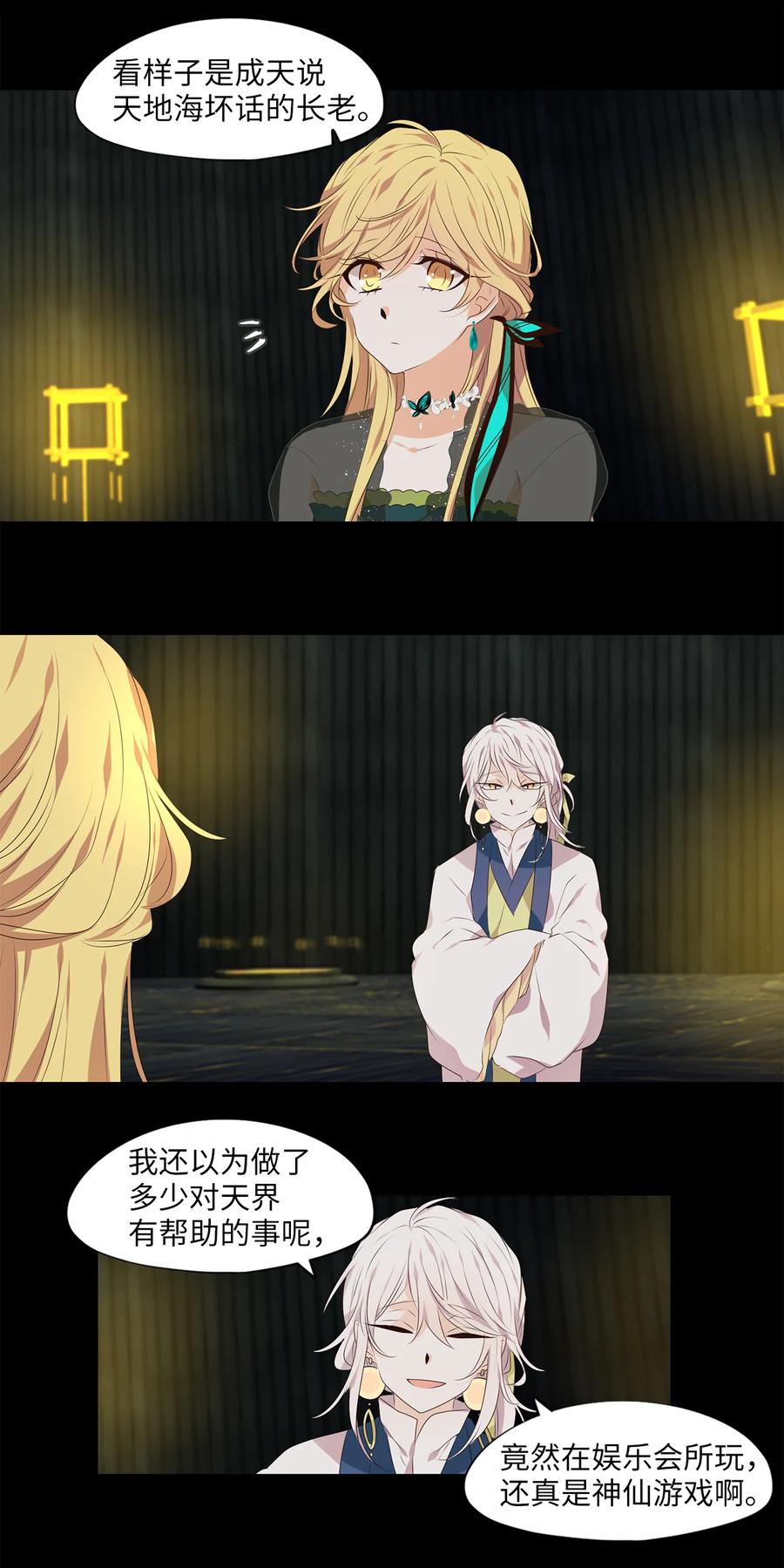 《天地海：我成为了神界的实习生》303 虎假虎威（七） 第23页