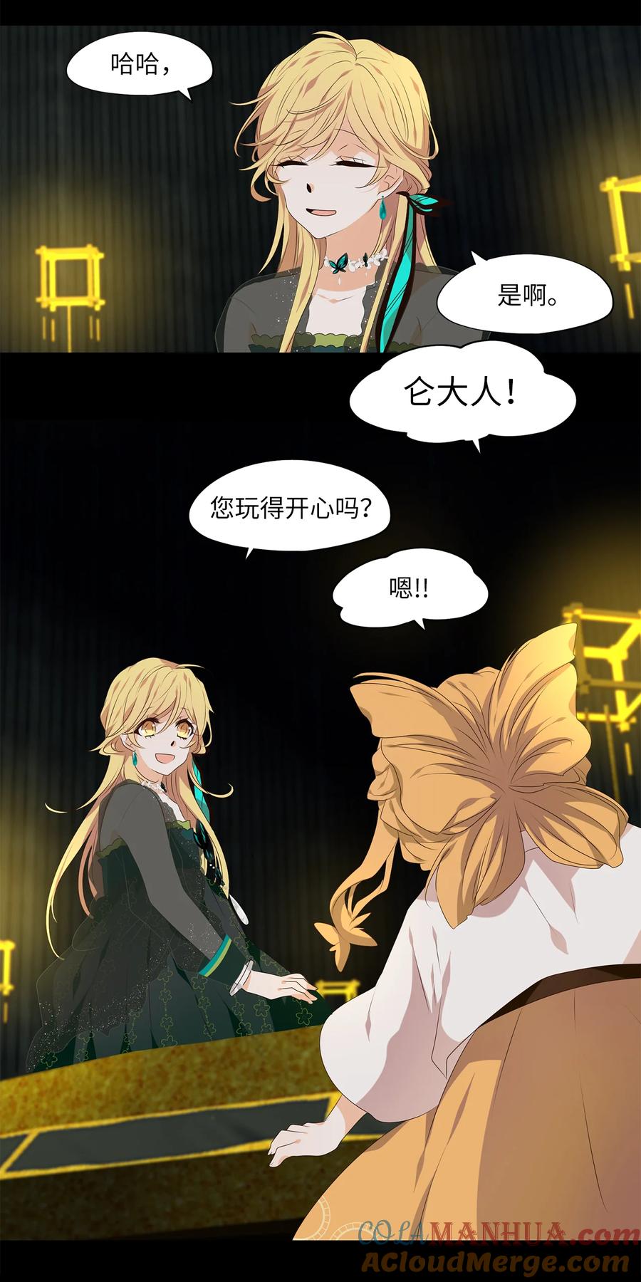 《天地海：我成为了神界的实习生》303 虎假虎威（七） 第24页