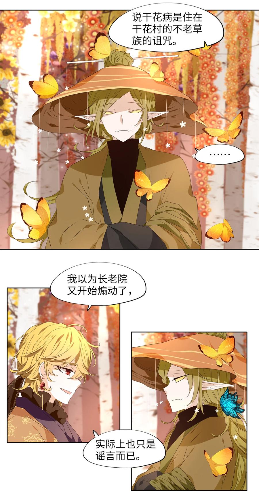 《天地海：我成为了神界的实习生》303 虎假虎威（七） 第19页