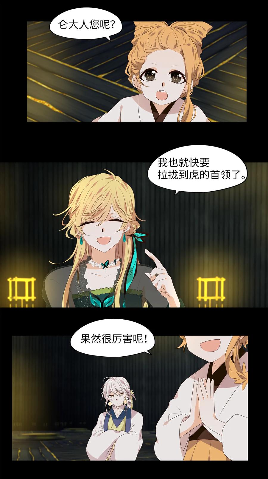 《天地海：我成为了神界的实习生》303 虎假虎威（七） 第25页