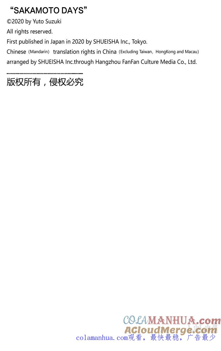 坂本日常 第30话 车内请保持安静 第21页