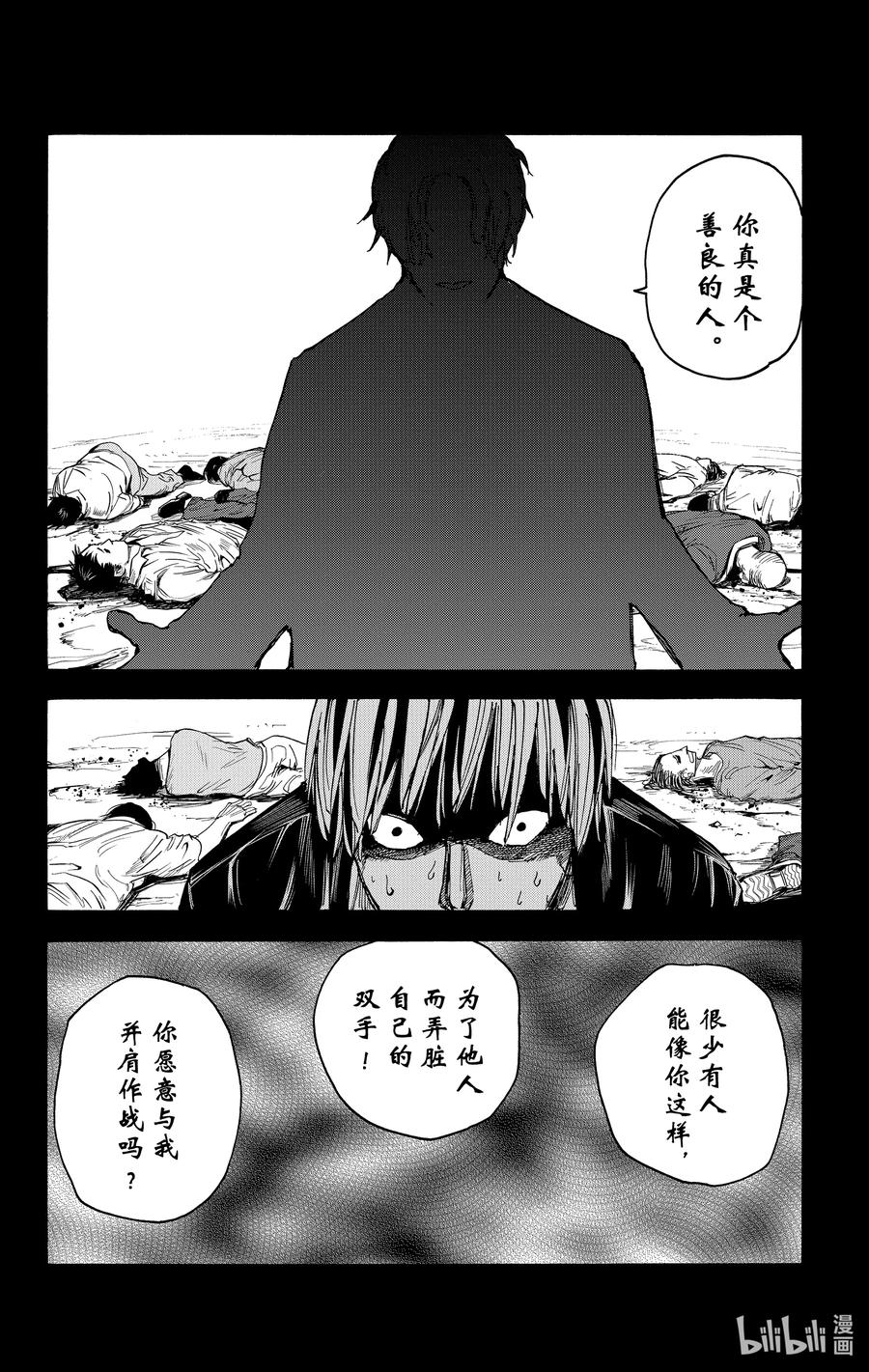 坂本日常 第30话 车内请保持安静 第2页