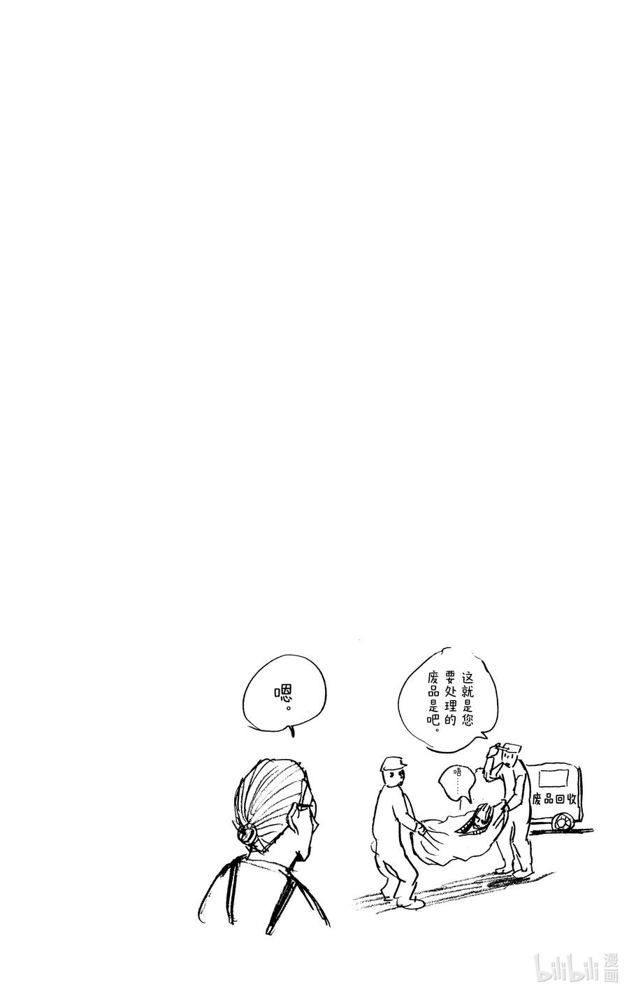 坂本日常 第30话 车内请保持安静 第20页