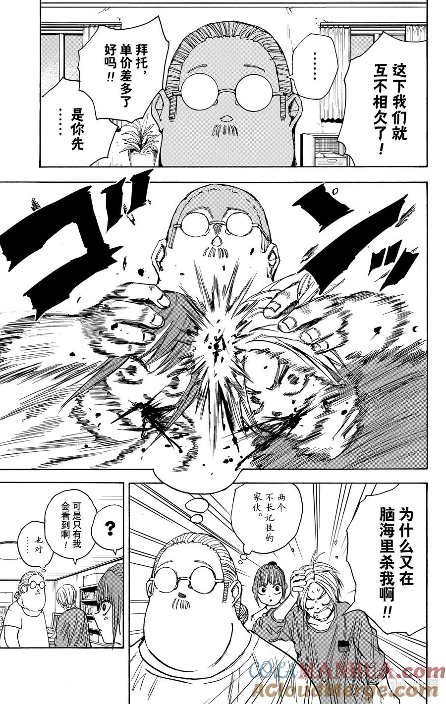 坂本日常 第31话 我就说吧 第19页
