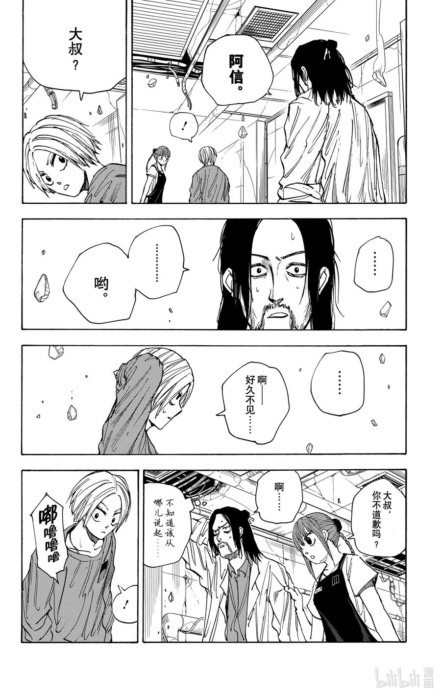 坂本日常 第31话 我就说吧 第4页