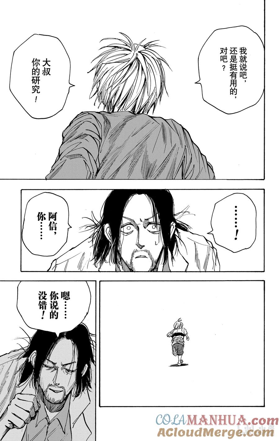 坂本日常 第31话 我就说吧 第7页