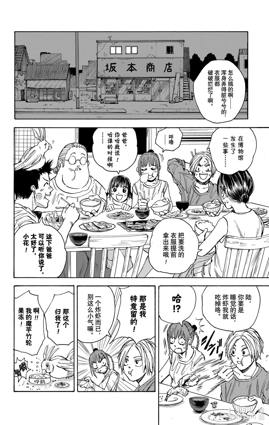 坂本日常 第31话 我就说吧 第18页
