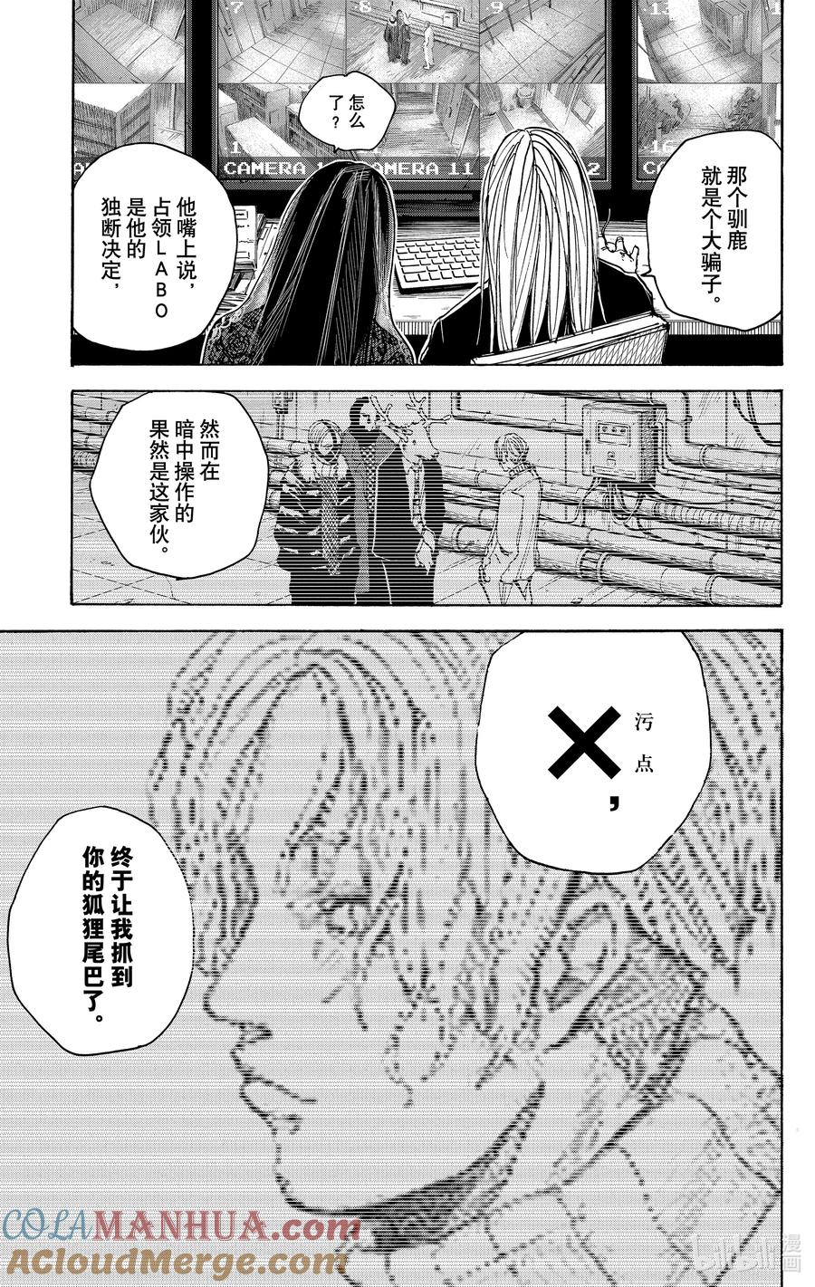 坂本日常 第31话 我就说吧 第9页
