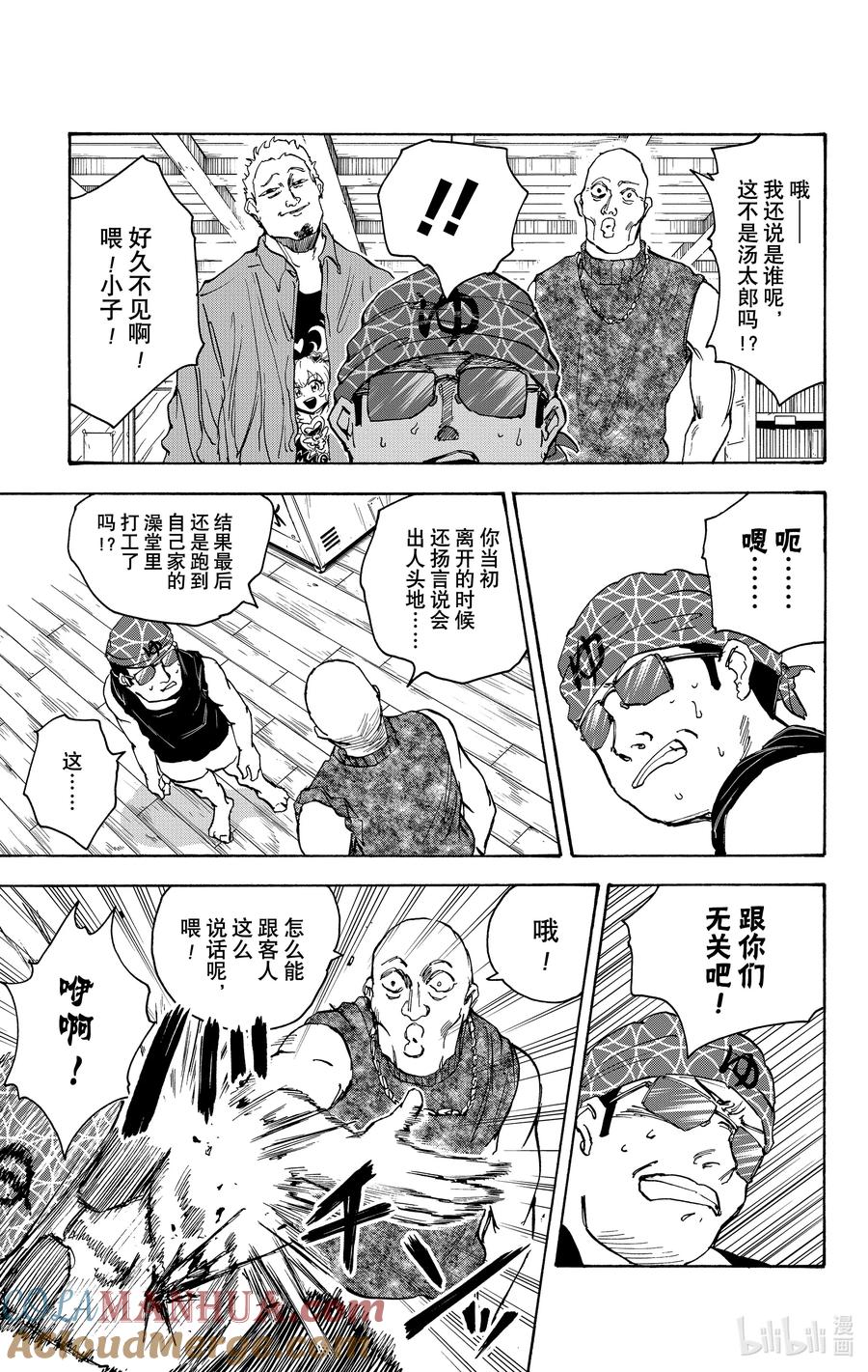 坂本日常 第32话 澡堂模式 第13页