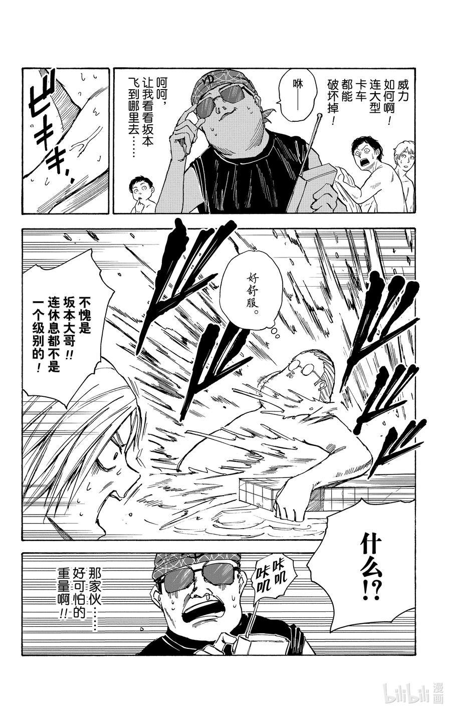 坂本日常 第32话 澡堂模式 第8页