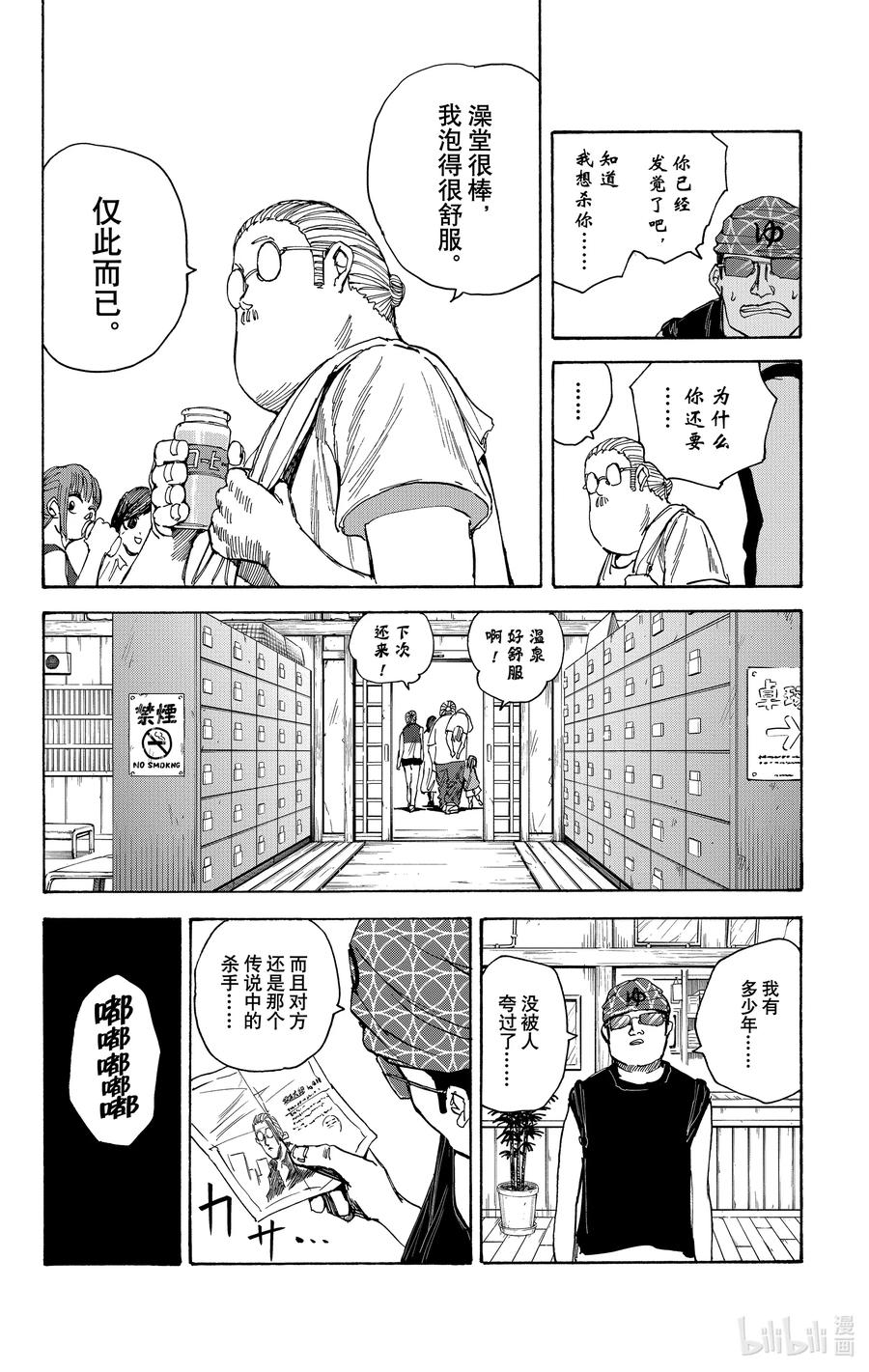 坂本日常 第32话 澡堂模式 第18页