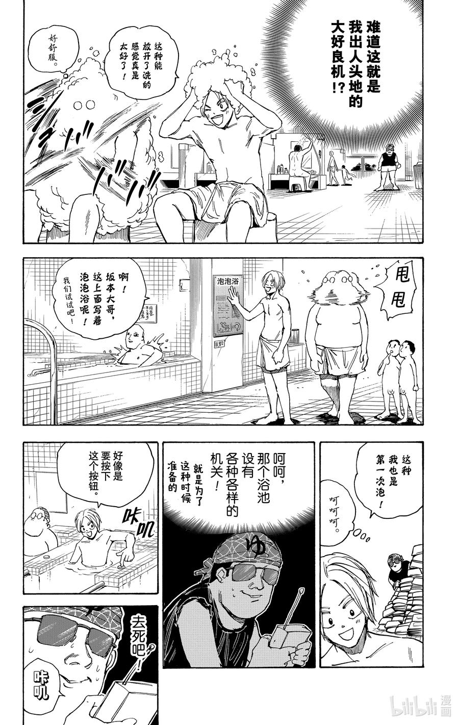 坂本日常 第32话 澡堂模式 第6页