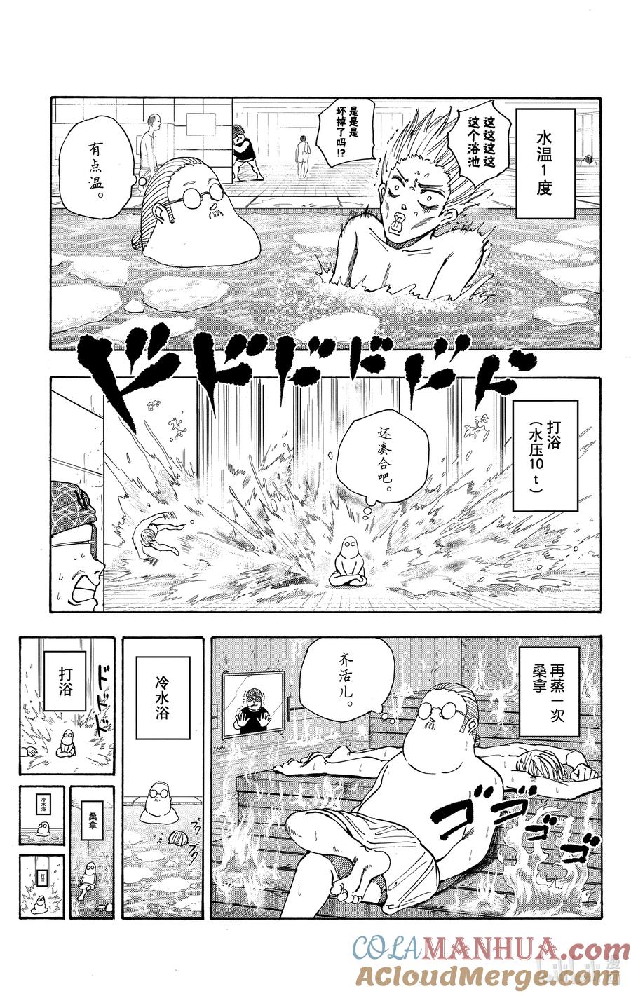 坂本日常 第32话 澡堂模式 第11页