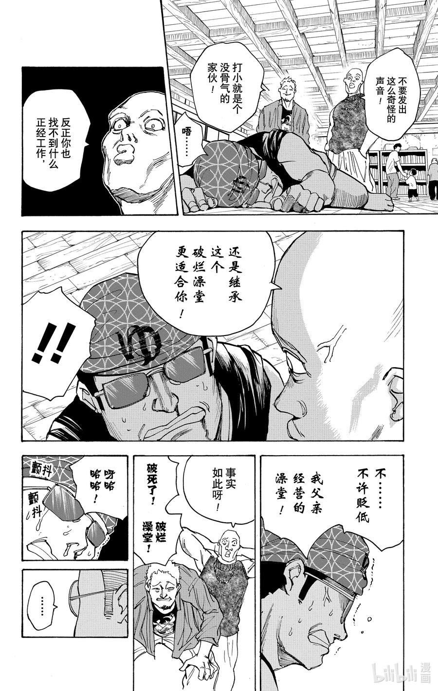 坂本日常 第32话 澡堂模式 第14页