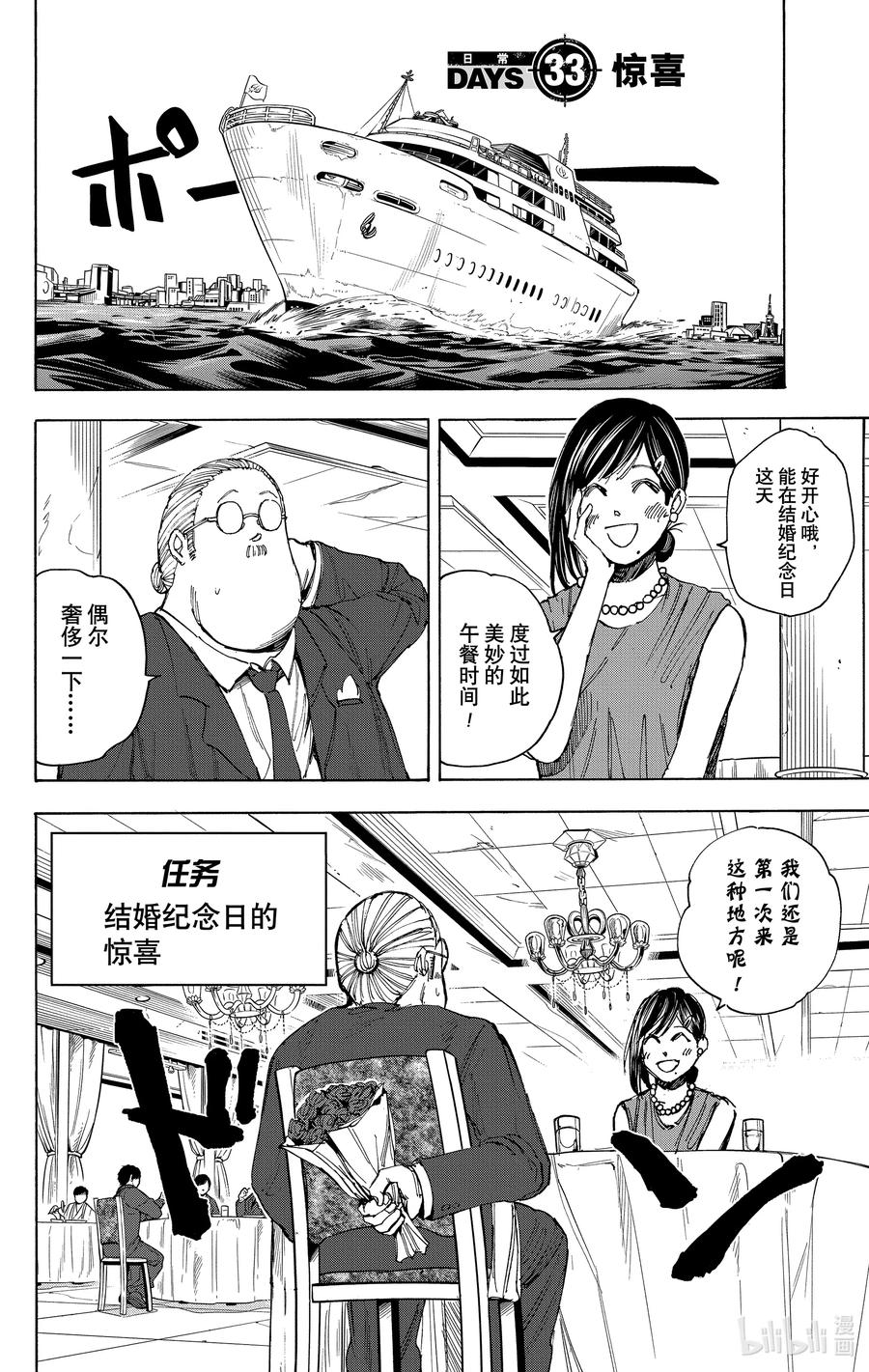 坂本日常 第33话 惊喜 第2页