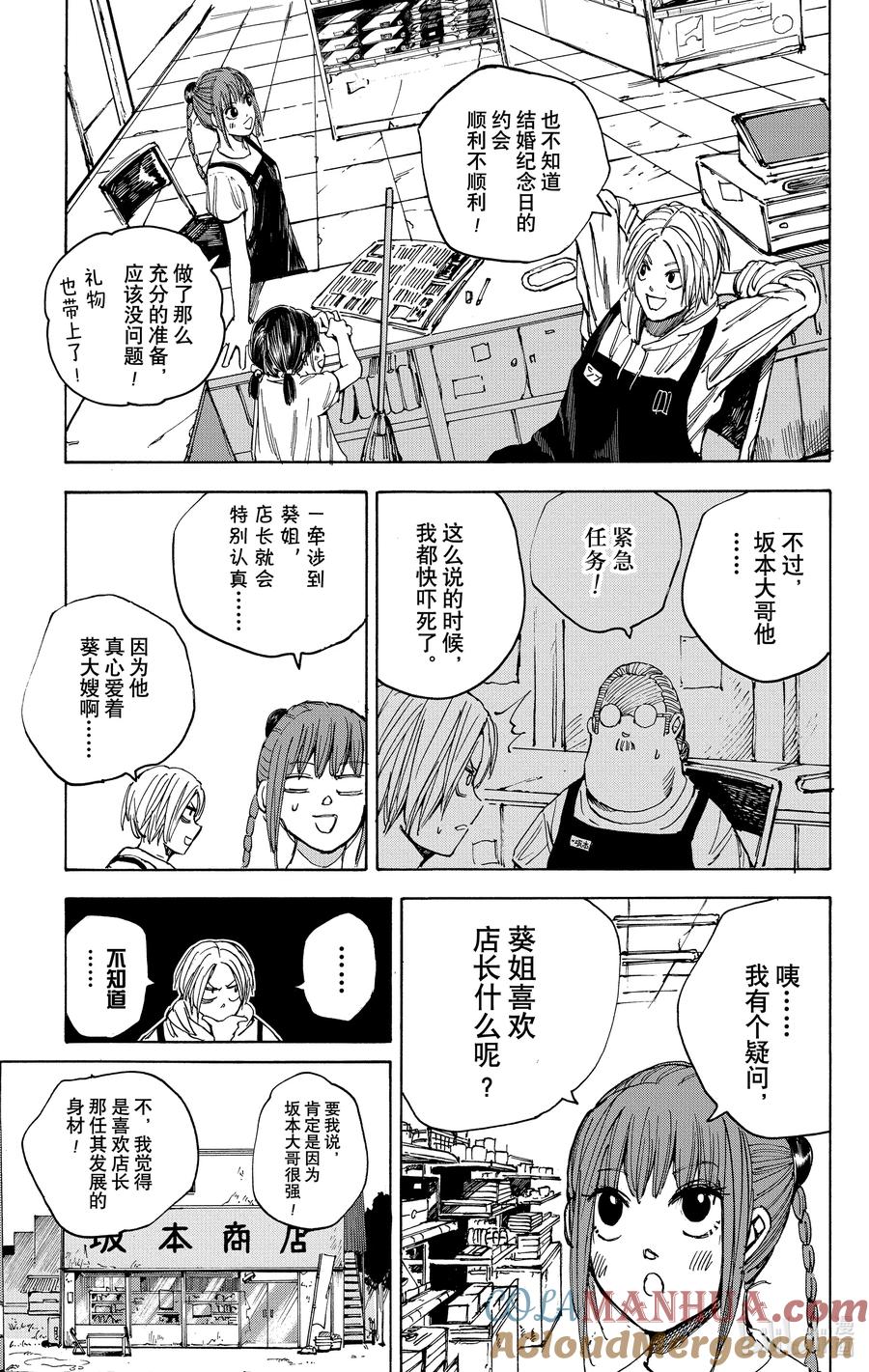 坂本日常 第33话 惊喜 第3页