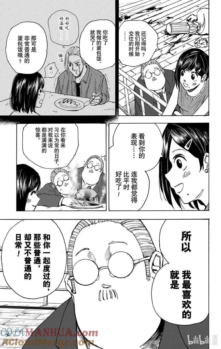 坂本日常 第33话 惊喜 第17页