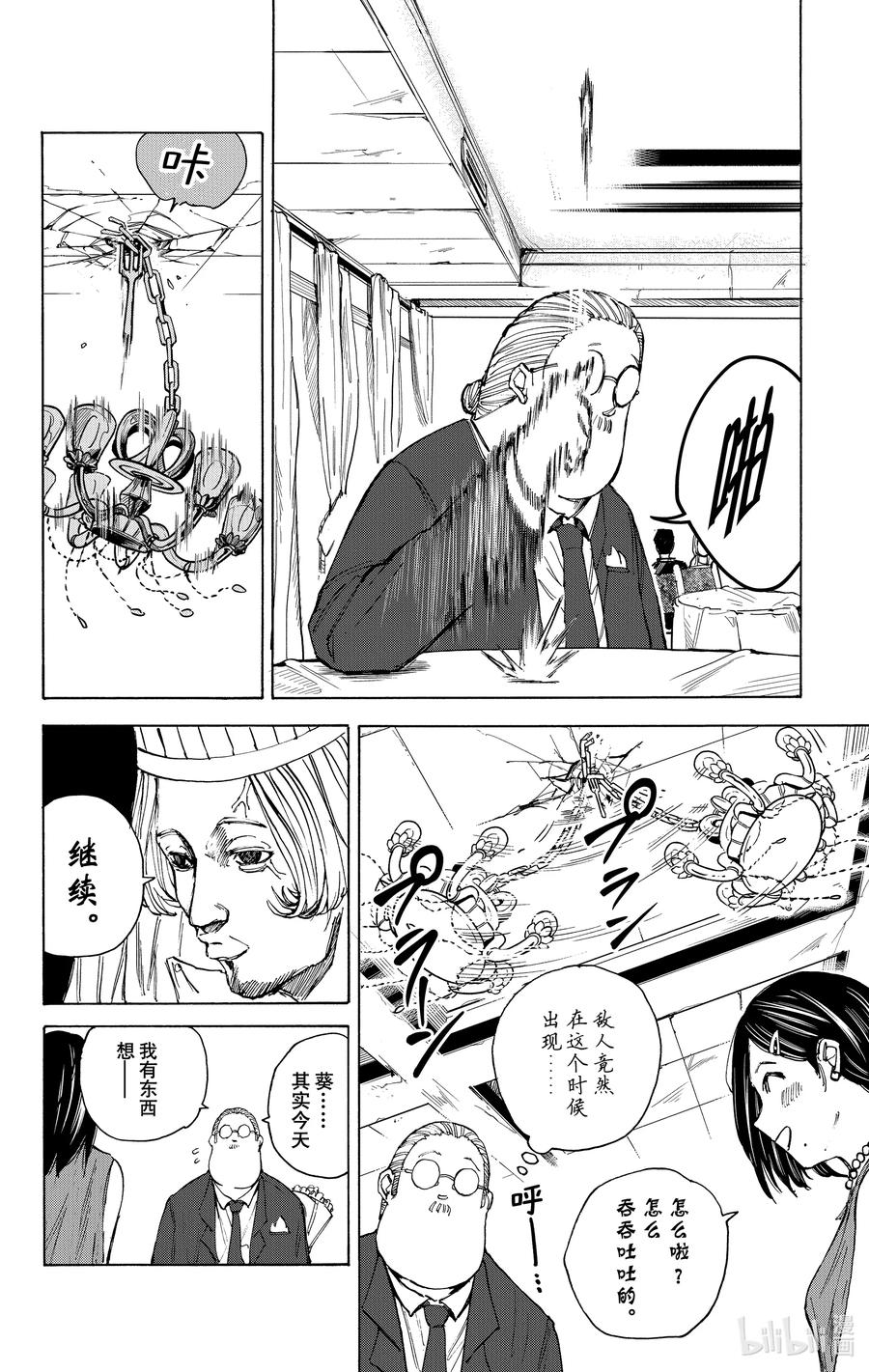 坂本日常 第33话 惊喜 第6页