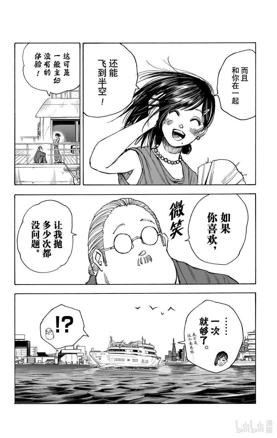 坂本日常 第33话 惊喜 第18页